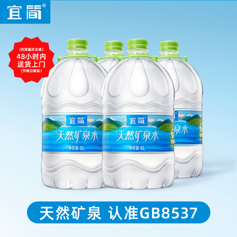 宜简天然矿泉水偏硅酸桶装泡茶6L*