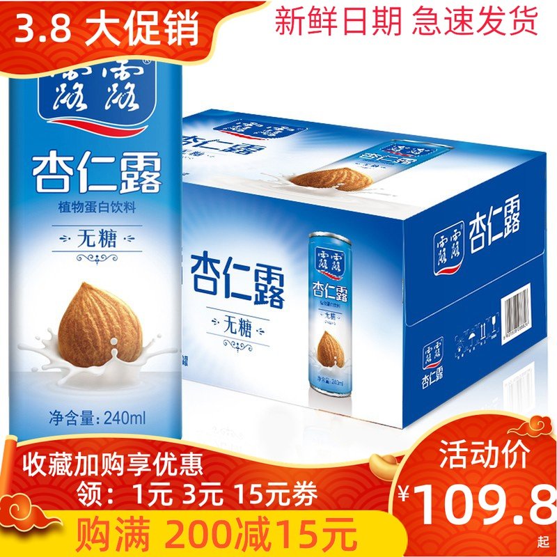 承德露露 杏仁露 无糖露露240ml*24罐 2箱可选 植物蛋白饮料饮品