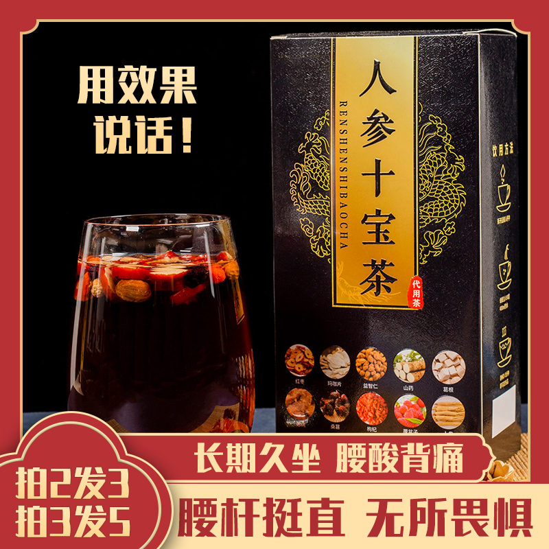 人参十宝茶五宝茶男人茶黄精牛蒡枸杞桑葚玛卡葛根茶代用茶在类目 茶, 代用/花草/水果/再加工茶, 代用/花草茶中 - 来自Buy2taobao.com提供专业的淘宝代购服务