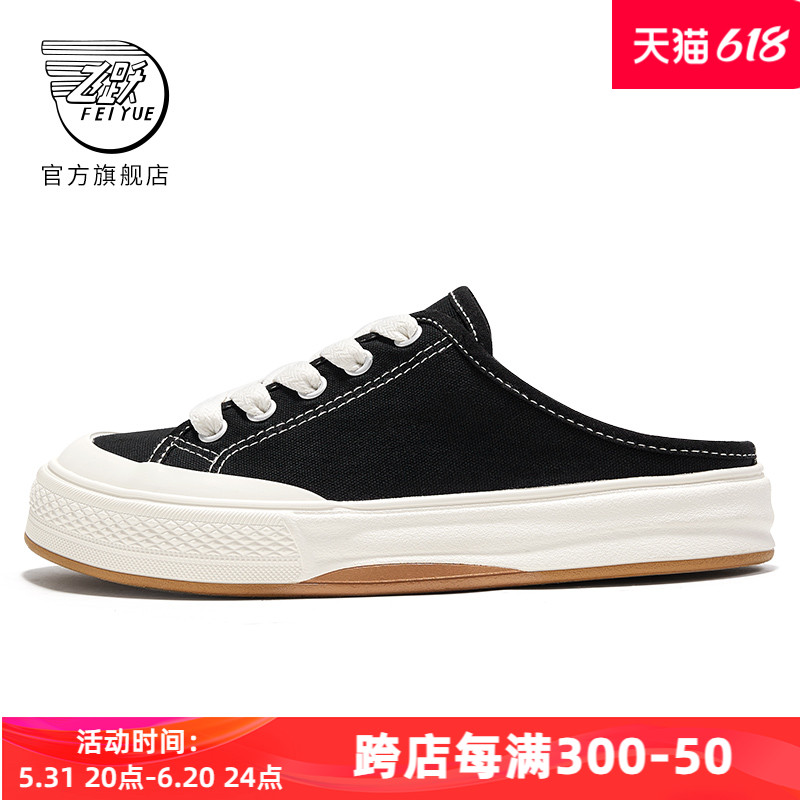 feiyue/飞跃帆布鞋女2024春季款一脚蹬半拖懒人休闲拖鞋941