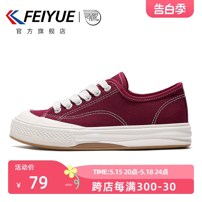 feiyue/飞跃帆布鞋2024春