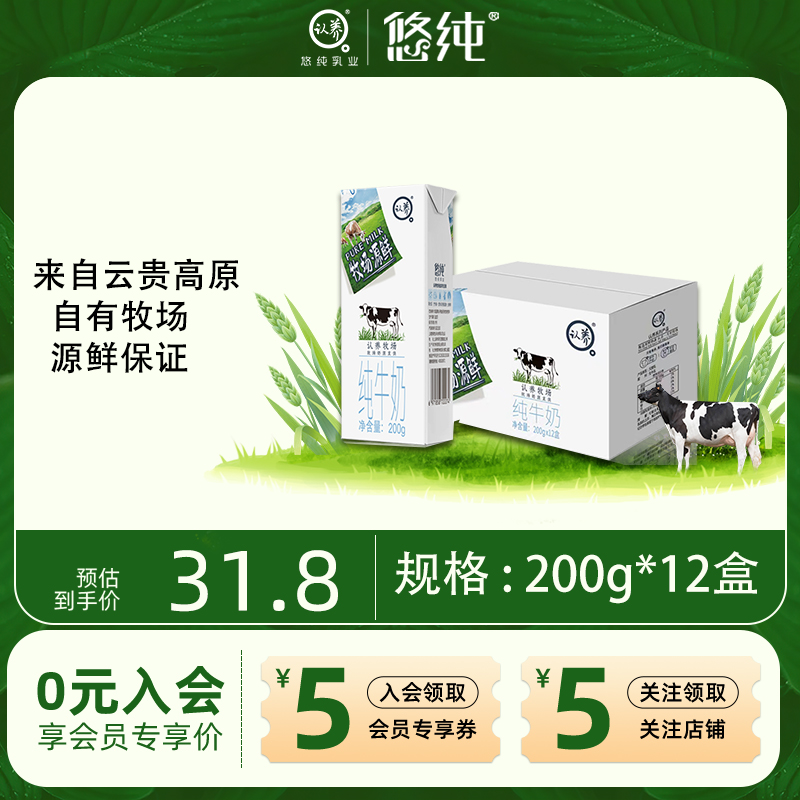 认养牛奶牧场源鲜悠纯纯奶200g*