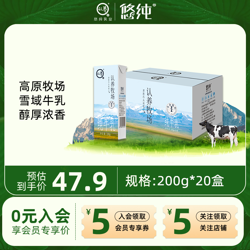 悠纯纯牛奶认养牧场纯奶200g*2