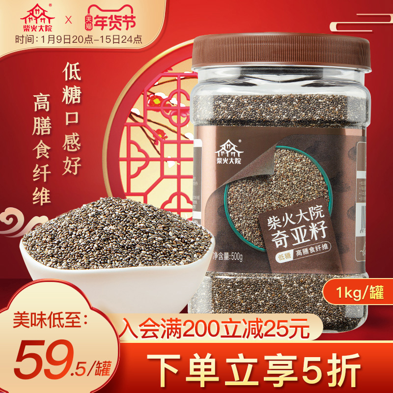 柴火大院奇亚籽墨西哥进口低糖高蛋白饱腹冲饮低糖奇亚籽1kg|ruв категории зерно риса/север и Юг сухих грузов/приправы, метров/муки/зерновые, 奇亚籽 - от Buy2taobao.com для оказания профессиональной услуги покупки агента Taobao