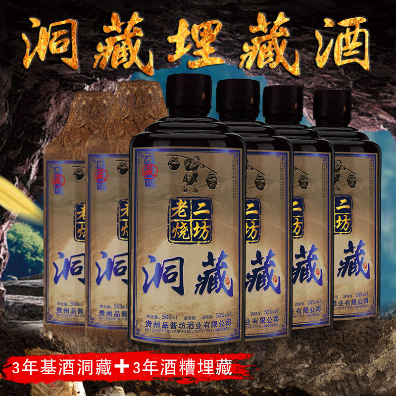 洞藏老酒 贵州53度纯粮食坤沙酱香型埋藏白酒整箱收藏特价500ml*6
