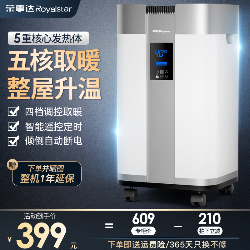 荣事达智能家用取暖器办公室冬季立式电暖气片对流式电热暖风机在类目 生活电器, 暖风机/取暖器中 - 来自Buy2taobao.com提供专业的淘宝代购服务