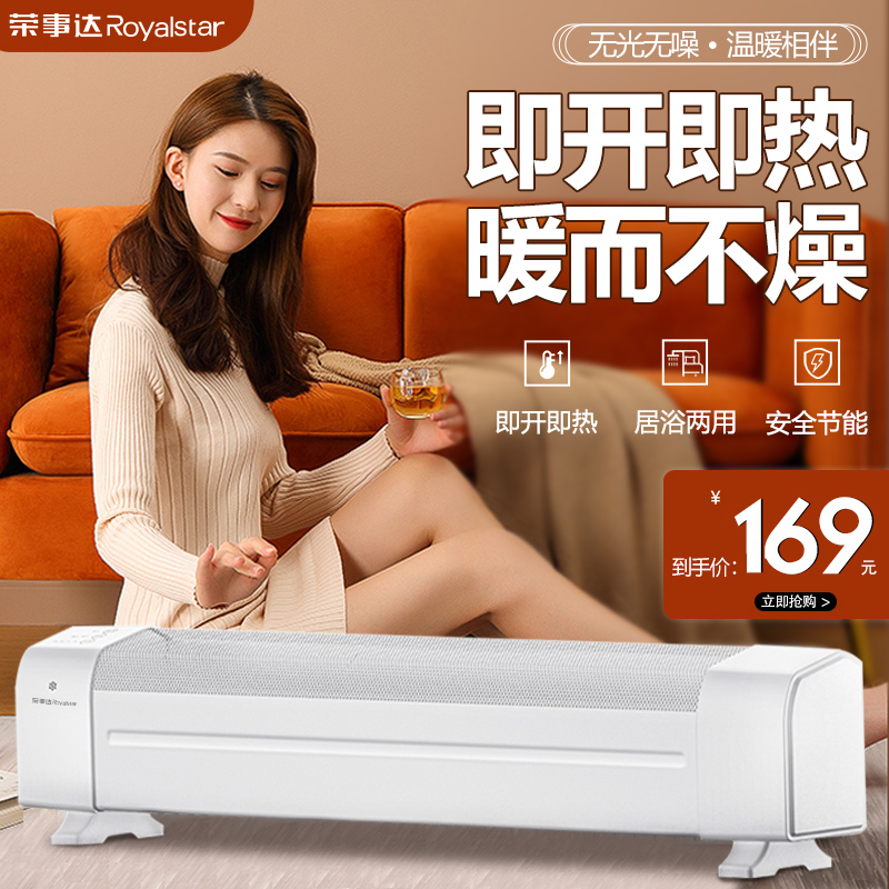 荣事达踢脚线取暖器家用智能温控卧室遥控电暖气片办公室电暖器在类目 生活电器, 暖风机/取暖器中 - 来自Buy2taobao.com提供专业的淘宝代购服务
