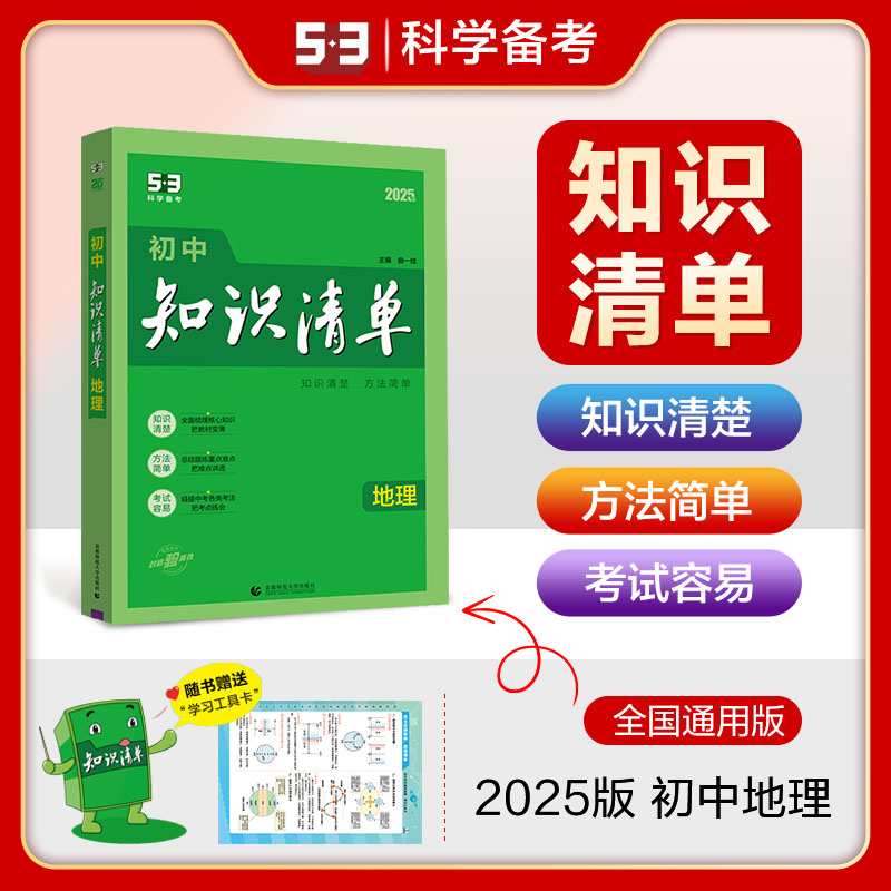 53曲一线官方正品2025版初中知