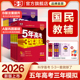 曲一线2026新版53A版B版五年高考三年模拟语文数学英语物理化学政治历史地理5年高考3年模拟五三理科真题一轮二轮总复习资料辅导书