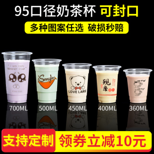 95口径奶茶杯早餐专用豆浆杯子一次性商用带盖塑料杯饮料杯可封口