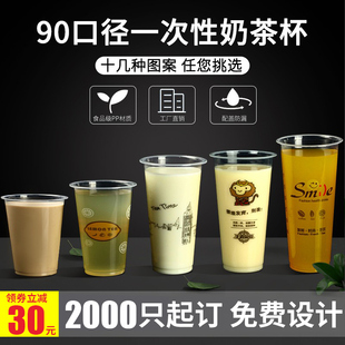 90口径奶茶杯子一次性商用带盖塑料杯饮料杯早餐专用豆浆杯可封口