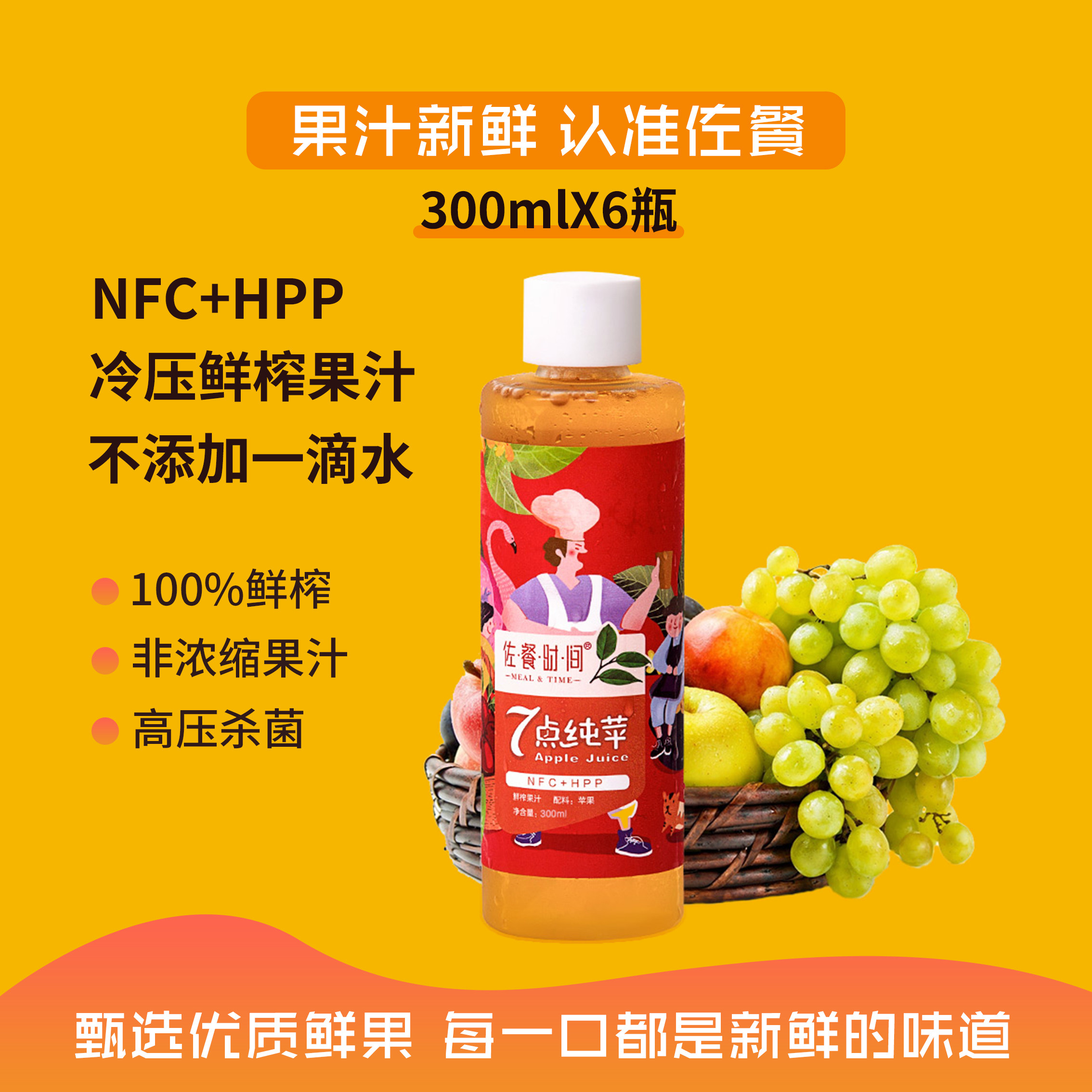 整箱即饮新鲜饮品瓶装冷压鲜榨无添加苹果汁原汁hppnfc儿童孕妇