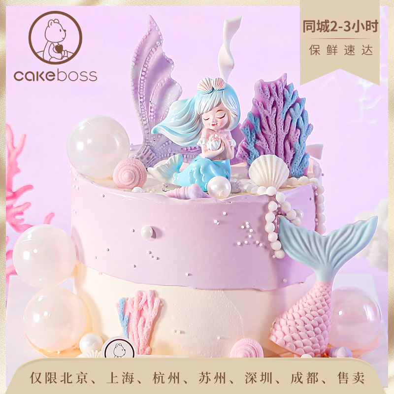 CAKEBOSS梦幻奇遇美人鱼公主