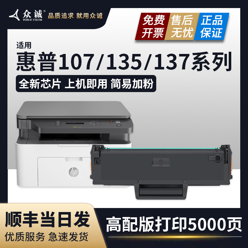 HP惠普135a 135w 137fnw 107a/w/r打印机硒鼓106A/107A/105A墨盒