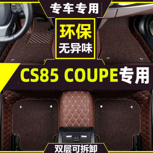 2021款长安cs85 coupe脚垫专用汽车全包地毯配件大全改装装饰