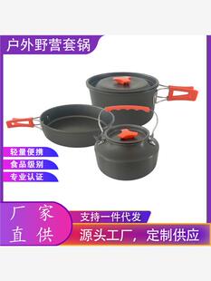 户外锅具烧水壶野营套锅套装户外煮茶壶露营便携厨具餐具用品大全