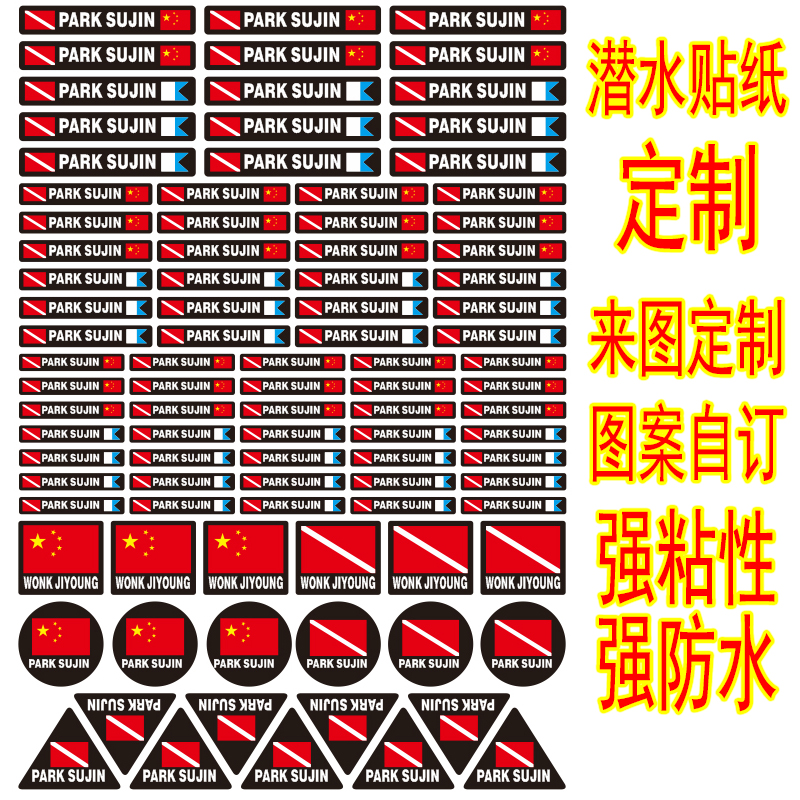 汉魂贴纸适用于定制名字防水潜水反光潜水用品标签英文姓名贴0057