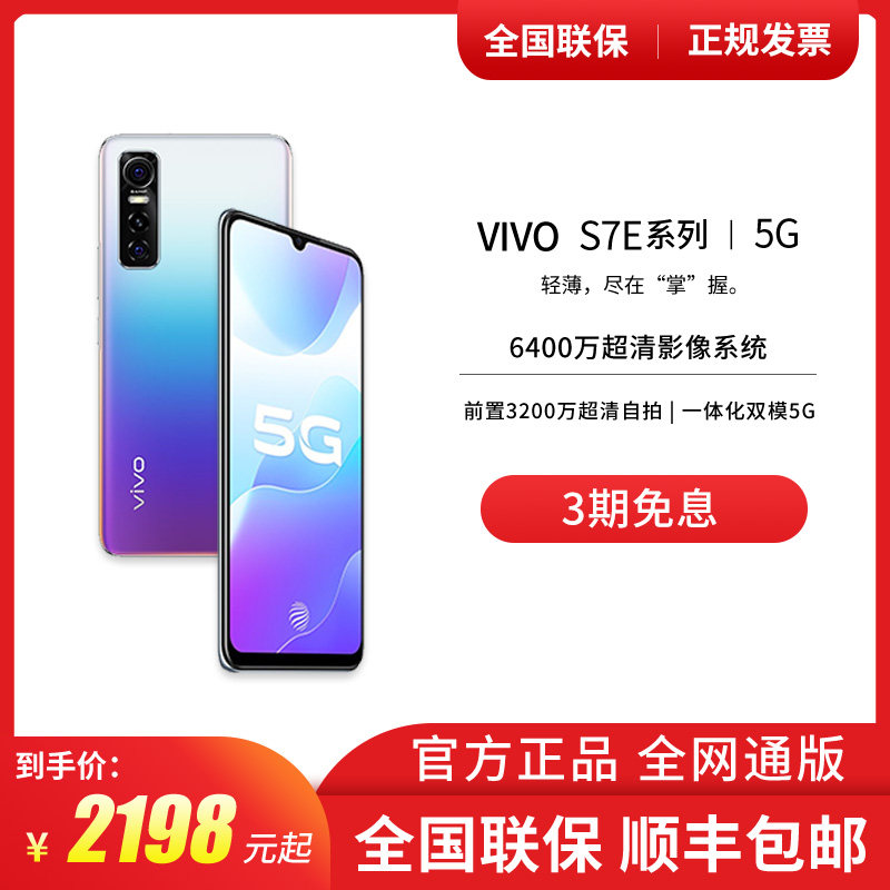 vivo s7e活力版 超高颜值一体化双模5g手机超强内核畅享疾速体验