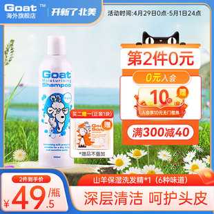 Goat澳洲山羊奶洗发水去屑控油防脱无硅油儿童男女洗头膏300ml