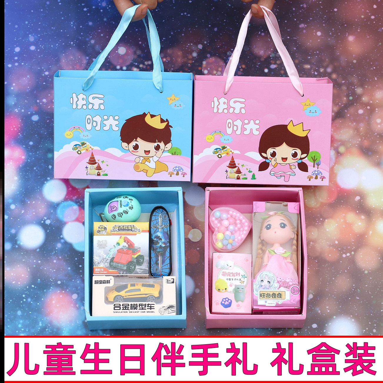 四周年纪念礼盒
