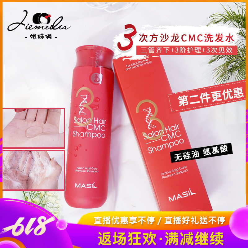 韩国masil玛丝兰蜜丝洗发水3次方无硅油修护干枯柔顺控油去屑强韧在类目 洗护清洁剂/卫生巾/纸/香薰, 洗发沐浴/个人清洁, 头发清洁/护理/造型, 洗发水中 - 来自Buy2taobao.com提供专业的淘宝代购服务