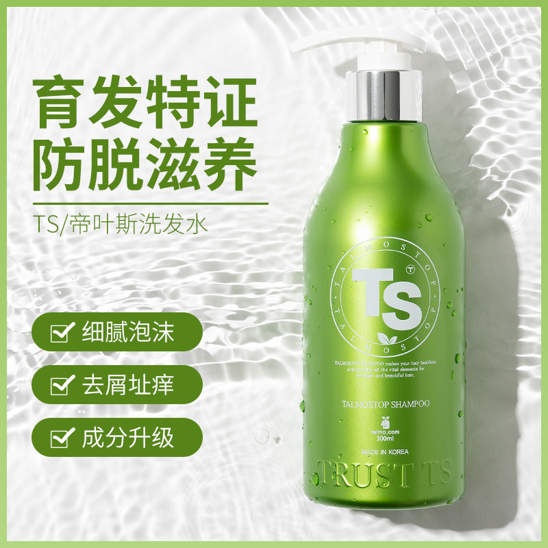 一折韩国ts洗发水