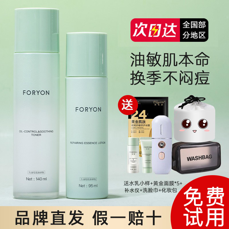 淘宝￥129券后价￥114肤漾控油水乳套装女摇摇水控油