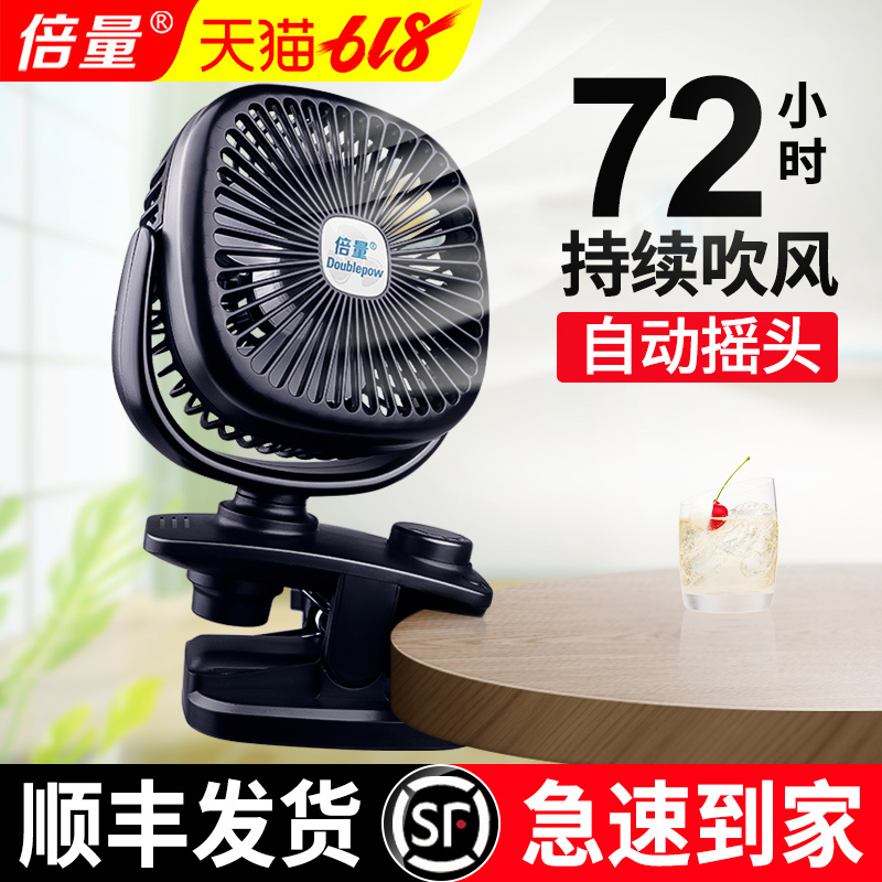 倍量 可自动摇头usb小风扇迷你可充电学生宿舍床上超静音便携式夹扇办公室桌面夹式婴儿车小型电扇蓄电池桌上