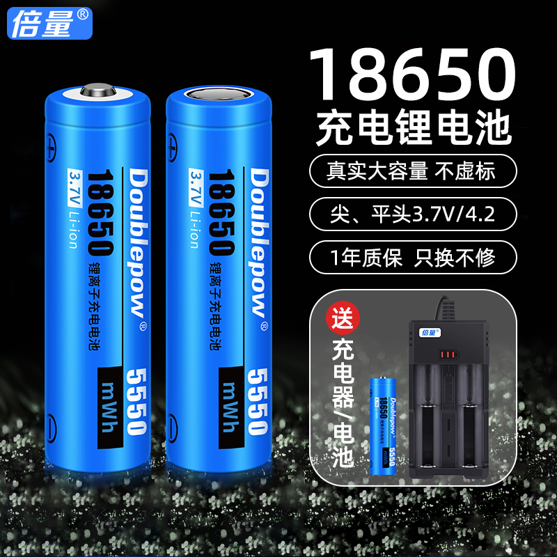 倍量18650锂电池充电器4.2V