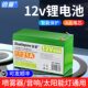 倍量12v锂电池大容量可充电池瓶喷雾器通用户外太阳能灯音响童车