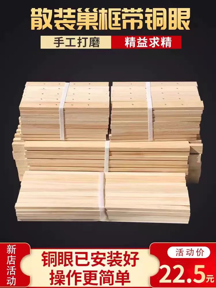 巢框中蜂专用散装带铜眼养蜂工具杉木巢础蜂框巢框半成品散装包邮