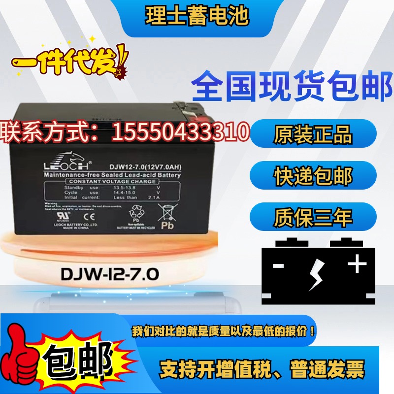 LEOCH理士蓄电池DJW12-7.0/DJW12-9.0/DJW12-8.0直流屏12V7AH