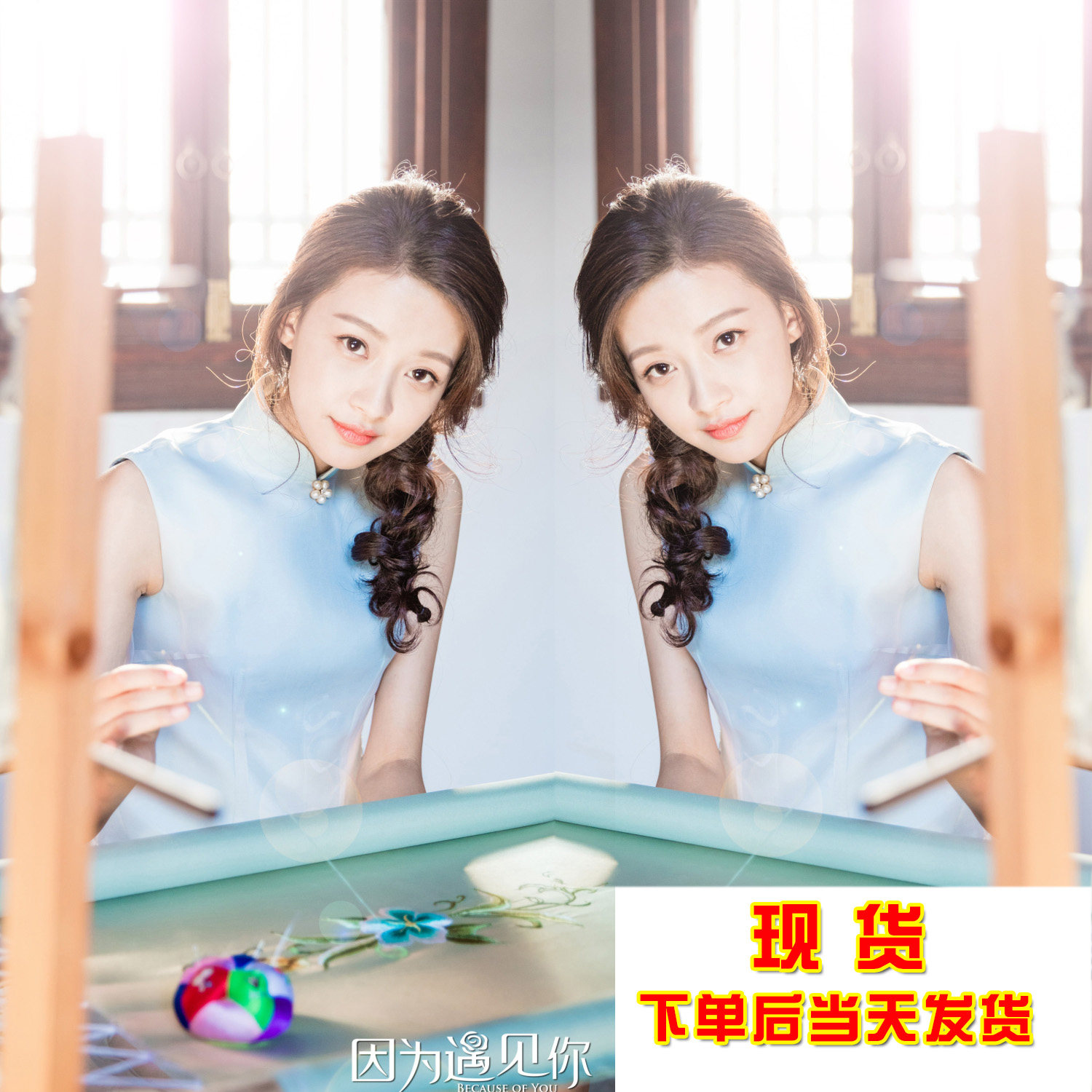 定制电视剧因为遇见你孙怡张果果明星同款天蓝色旗袍款连衣裙优惠券