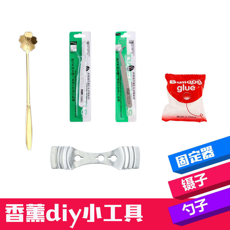 香薰蜡烛diy工具 蜡芯灯芯金属木头三孔固定器支架 镊子勺子点胶