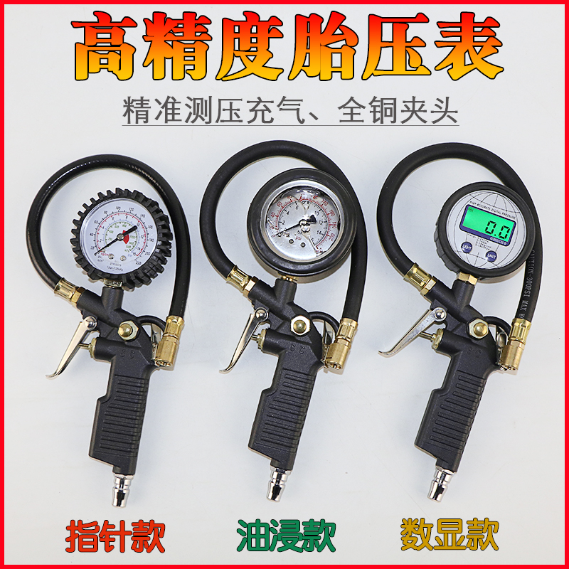 汽车胎压表带充气气压表高精度轮胎监测器数显胎压计加气打气枪|ruв категории автомобиль/товаров/аксессуары/переоснащение, автомобильных принадлежностей/аксессуары, за рулем личной принадлежности, барометр/давление в шинах таблица - от Buy2taobao.com для оказания профессиональной услуги покупки агента Taobao