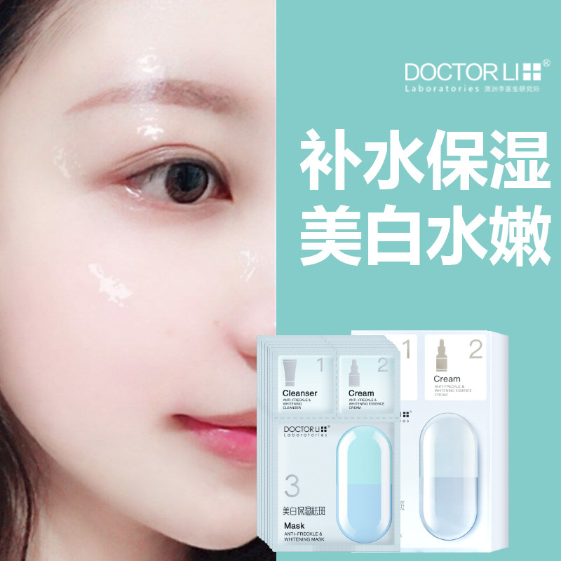 李医生面膜 补水 玻尿酸_李医生美白面膜补水保湿祛斑玻尿酸面膜淡斑