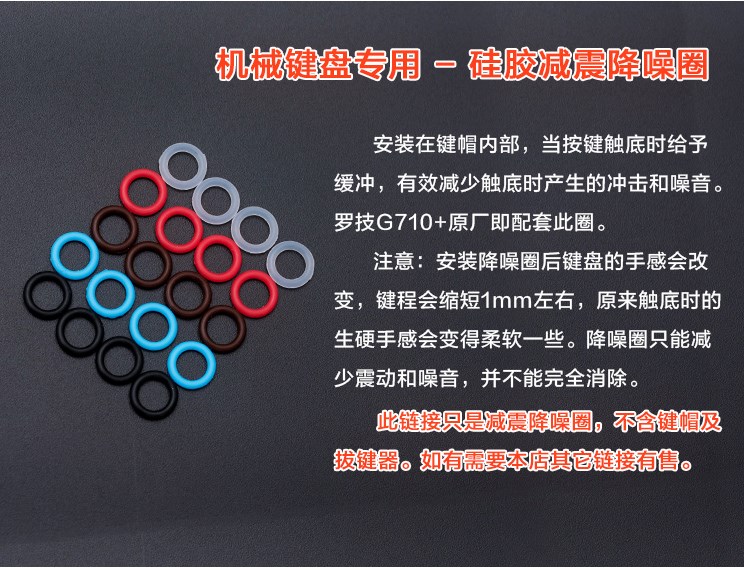 豪机械键盘静音圈 硅胶减震 静音降噪 橡胶皮圈 垫圈 G710 消音|ruв категории компьютерное оборудование/дисплей/Компьютерная периферия, клавиатура - от Buy2taobao.com для оказания профессиональной услуги покупки агента Taobao