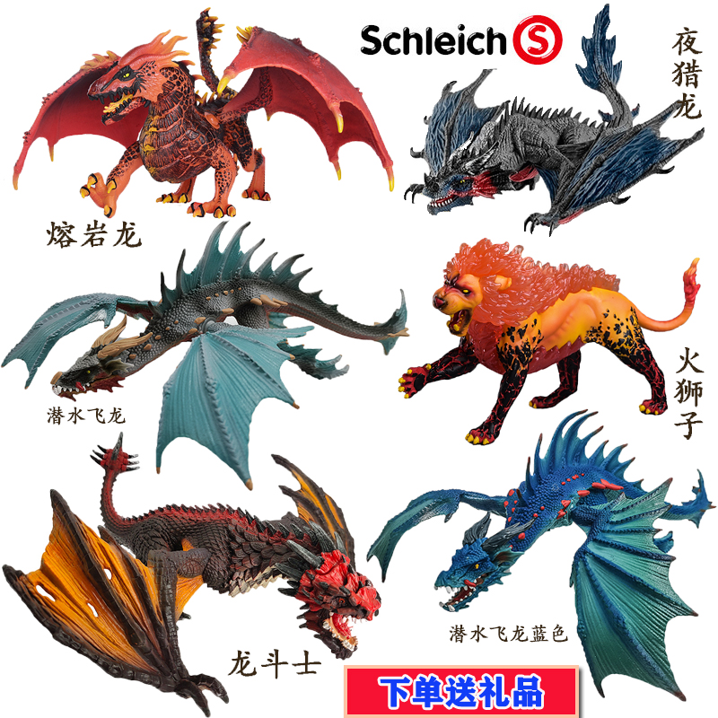 思乐schleich仿真塑胶魔幻恐龙神话龙潜水飞龙夜猎龙