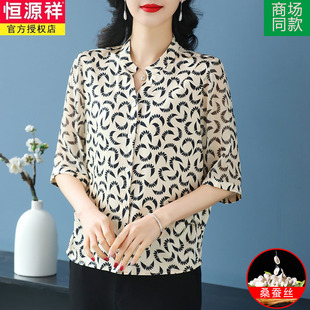 恒源祥高端桑蚕丝上衣女夏装新款女装妈妈衬衫遮肚子真丝T恤小衫