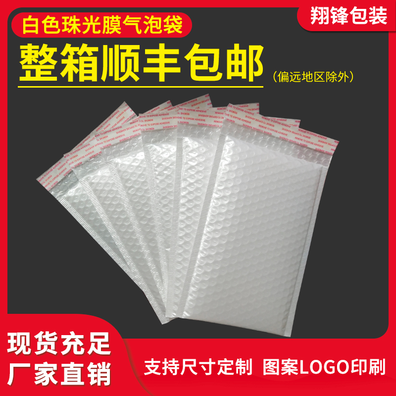 气泡袋白色珠光膜快递气泡信封加厚泡泡防震包装袋子定制批发印刷