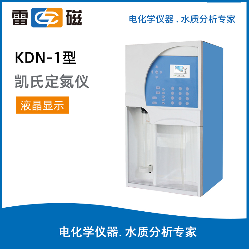 上海雷磁 KDN-1型自动凯氏定氮仪 自动加碱仪 氨氮检测仪  定制款