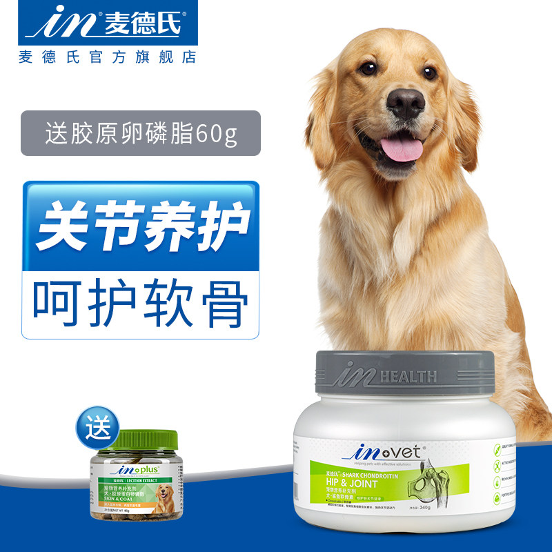 麦德氏鲨鱼软骨素狗狗关节宝泰迪金毛犬用宠物狗狗关节软骨素340g