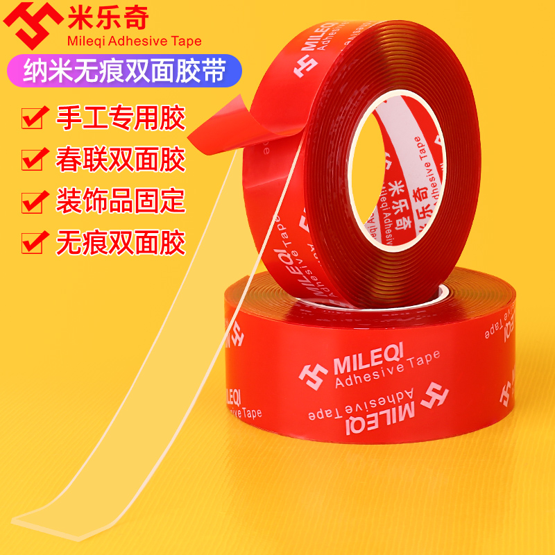 耐高温超薄墙面固定不留痕手工专用隐形万能贴米乐奇魔力胶带透明胶
