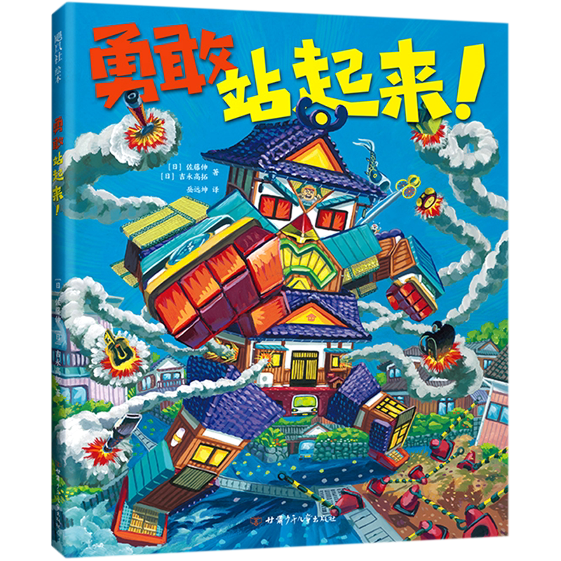 少年儿童书号绘本飓风岳远建民杜建民出版社永高甘肃绘本