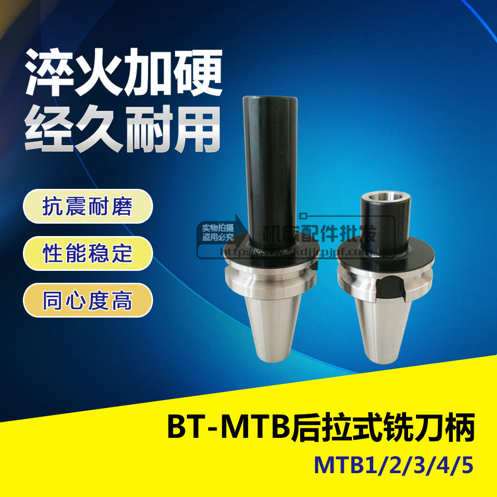 热销BT50-MTB1 2 3 4 5 6-45 75 120 165后拉式铣数控刀柄bt50在类目 五金/工具, 机械五金, 其他机械五金(新)中 - 来自Buy2taobao.com提供专业的淘宝代购服务