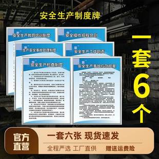 安全生产管理制度全套工厂企业车间警告标志看板规章制度消防安监