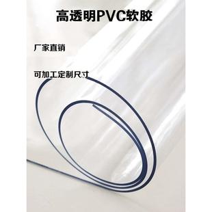 透明PVC软胶塑料板卷材薄膜软质水晶玻璃板桌垫防水门帘挡风