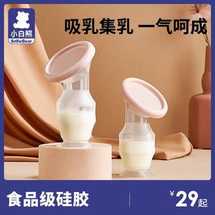 小白熊硅胶集奶器手动吸力大母乳收集器吸奶器自动集乳器