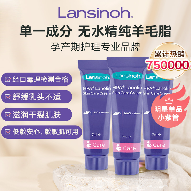 Lansinoh兰思诺进口羊毛脂乳