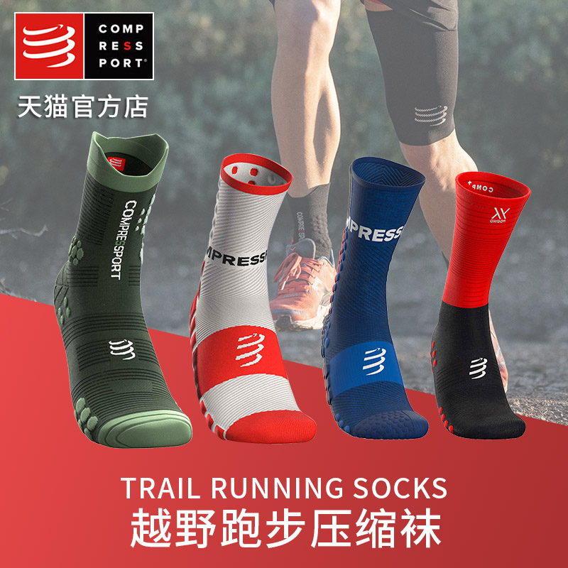 compressport跑步压缩袜运动袜马拉松越野跑袜高帮袜短袜UTMB